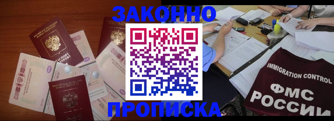 временная регистрация купить в Данкове
