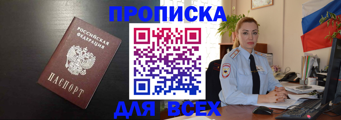 прописка для работы в Данкове