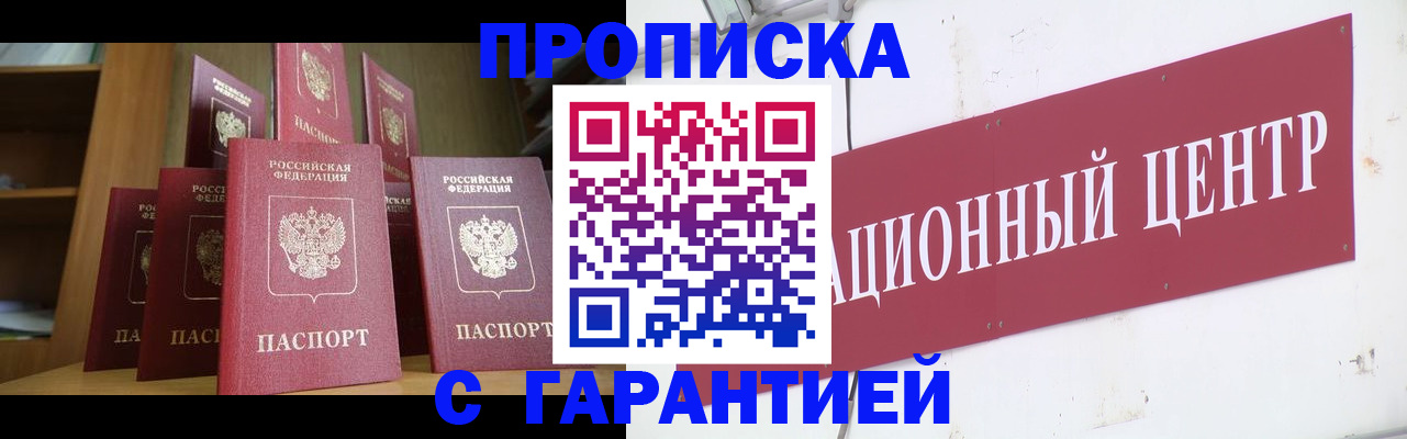 временная регистрация недорого в Данкове