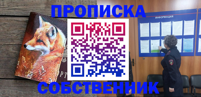 прописка для работы в Данкове