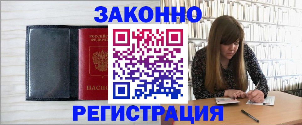 прописка в квартире в Данкове