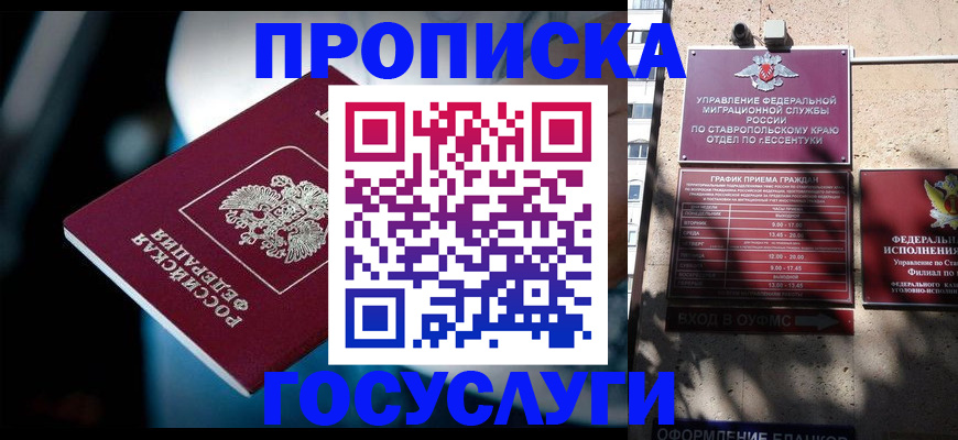прописка в Данкове