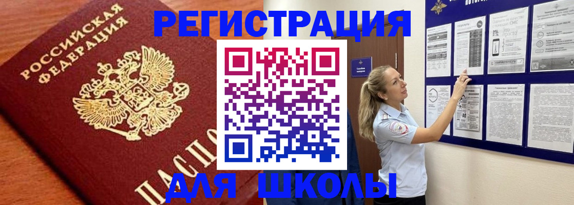 прописка ребенка в Данкове